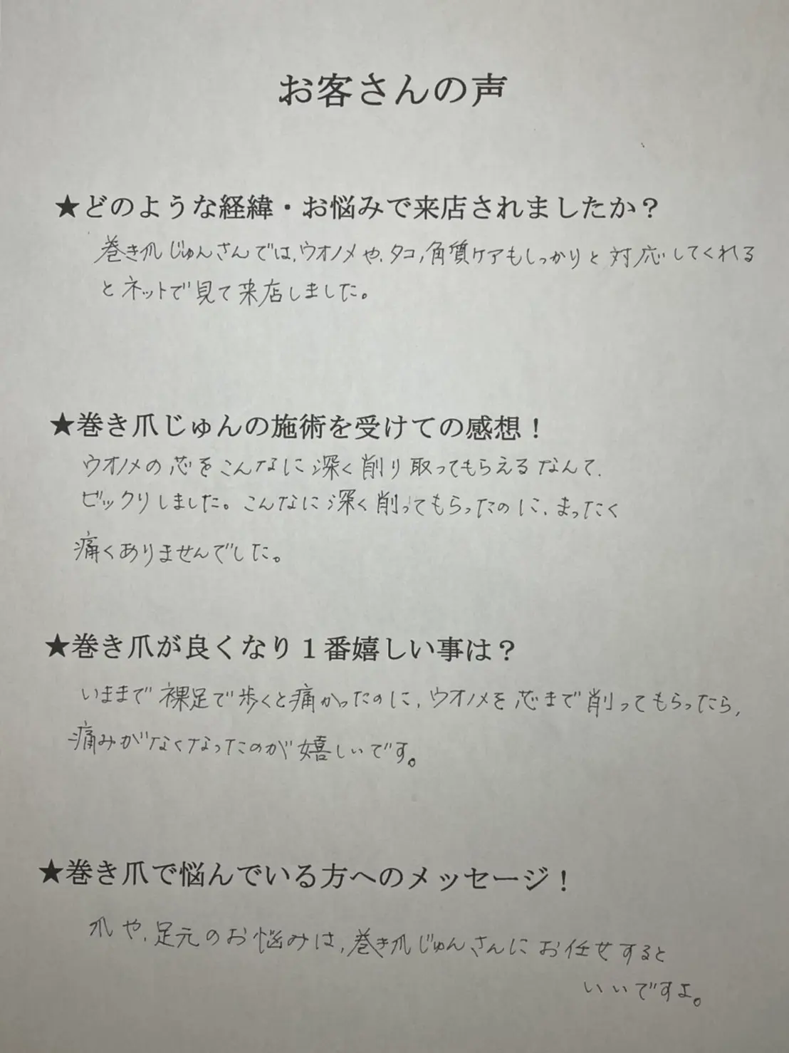 お客様の声⑫アンケート画像