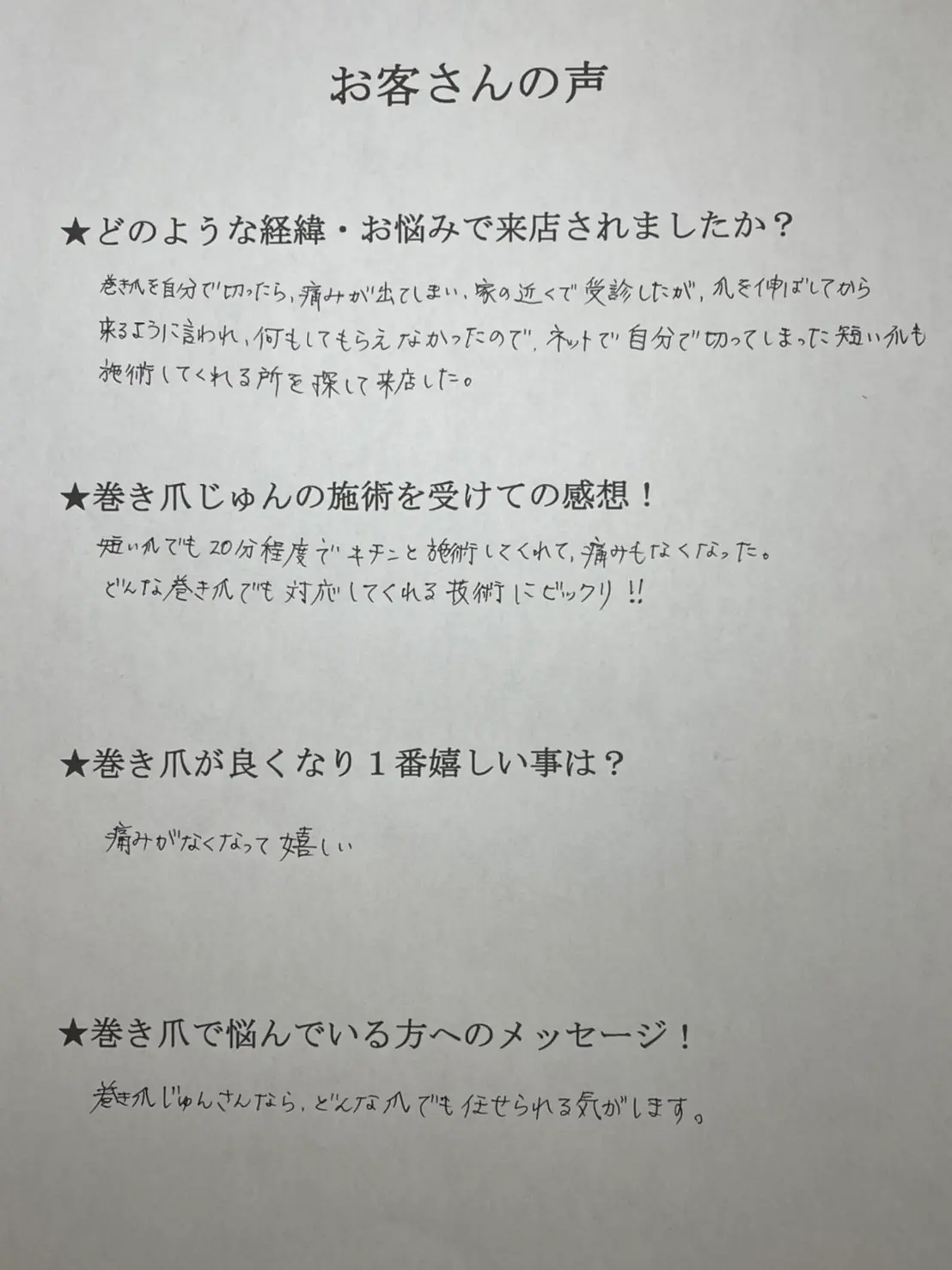 お客様の声⑬アンケート画像